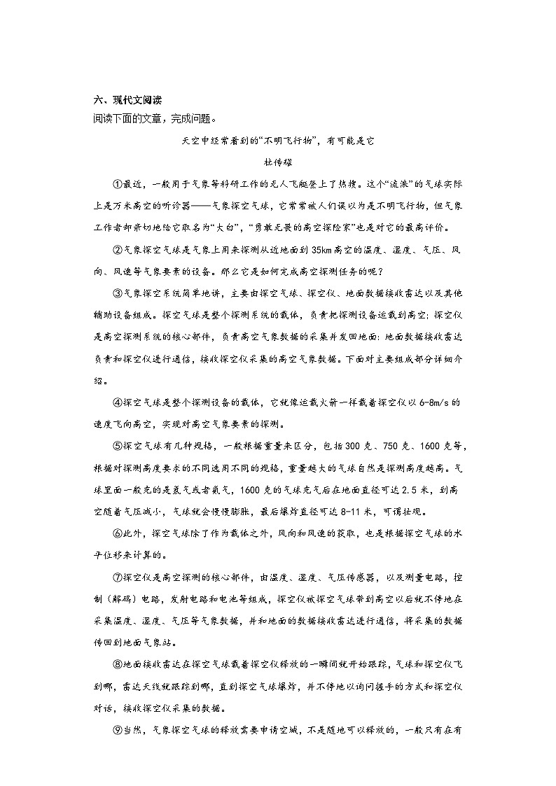 山东省聊城市东阿县2022-2023学年八年级下学期期末语文试题（含解析）03