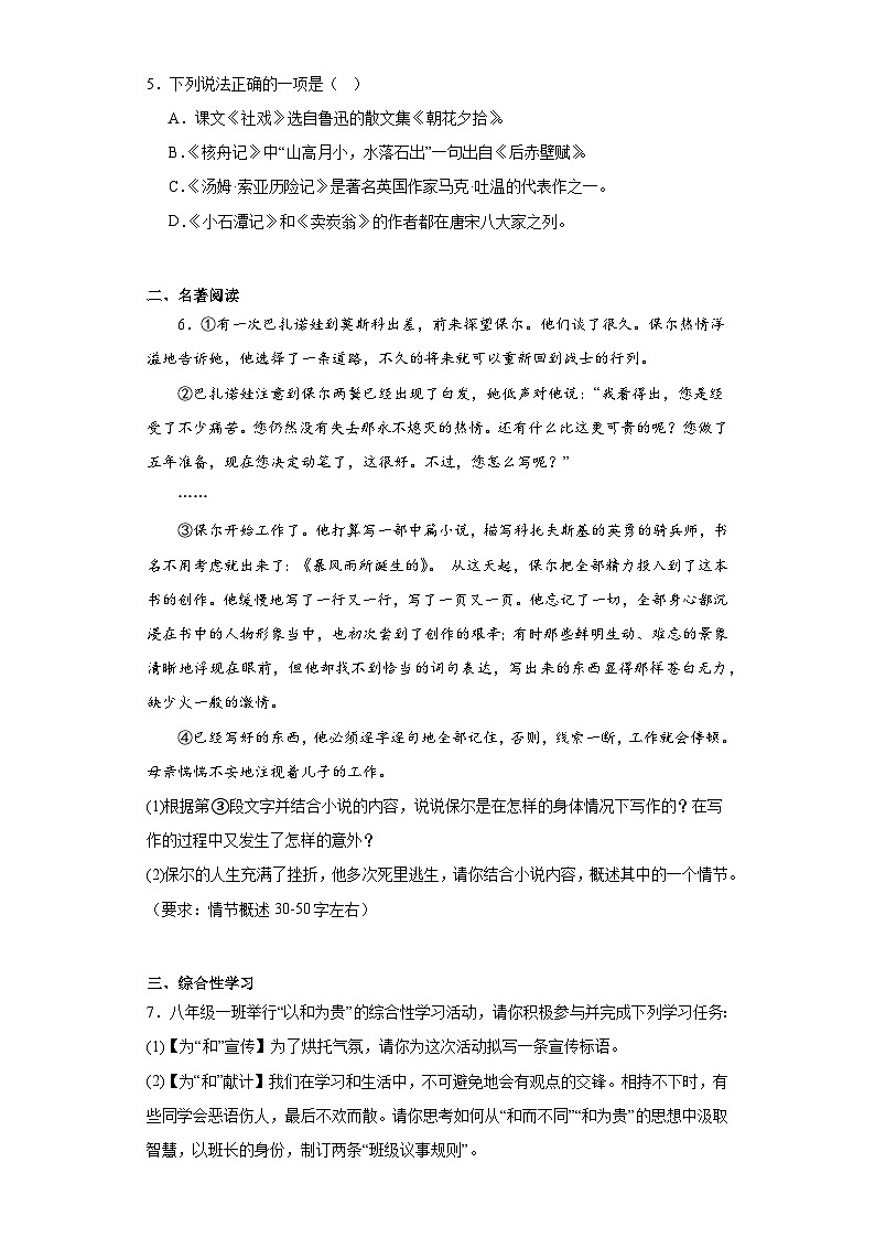 湖南省永州市双牌县2022-2023学年八年级下学期期末语文试题（含解析）02