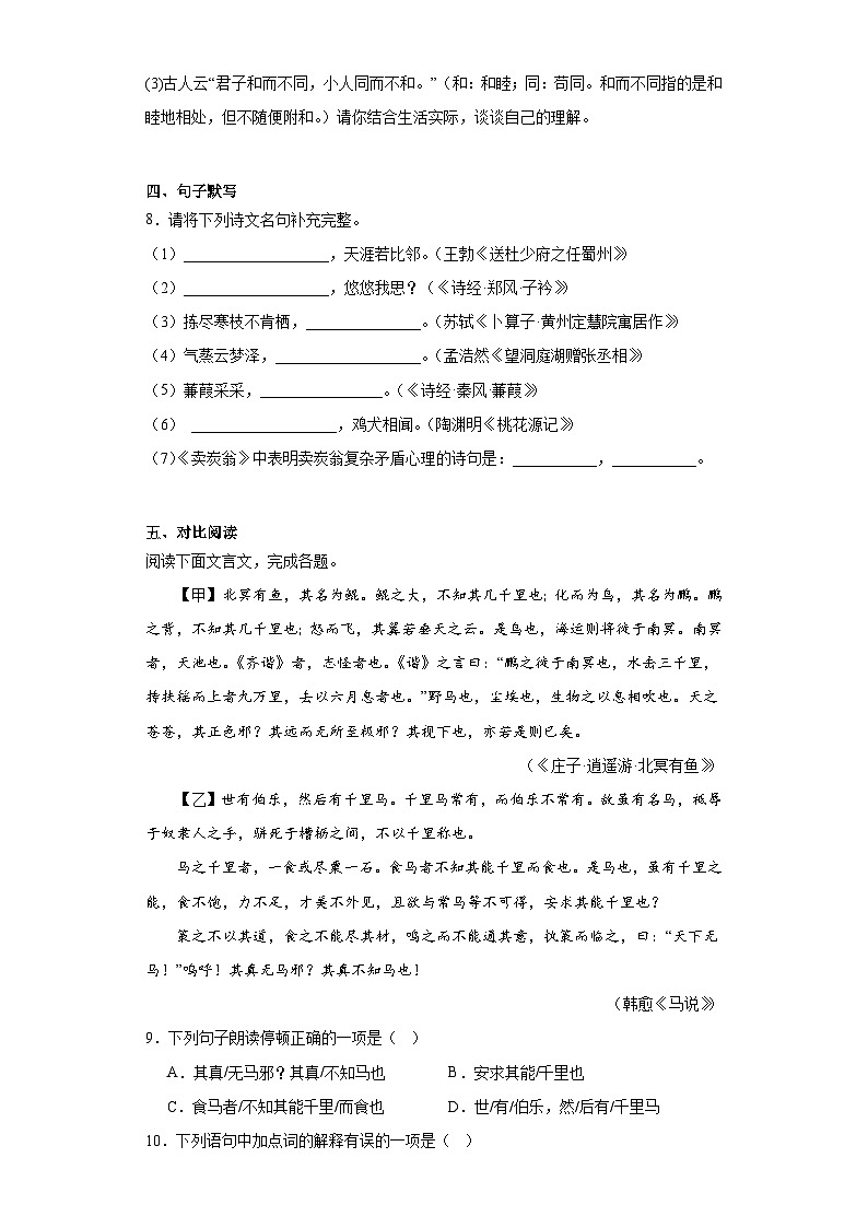 湖南省永州市双牌县2022-2023学年八年级下学期期末语文试题（含解析）03