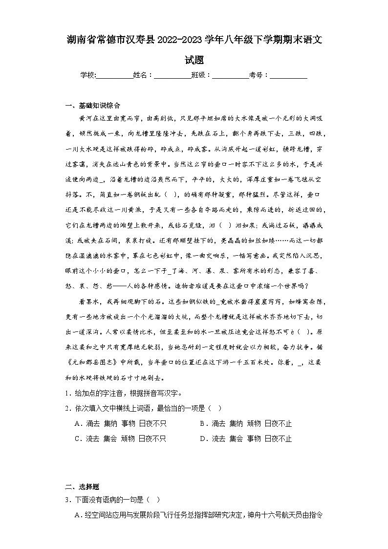湖南省常德市汉寿县2022-2023学年八年级下学期期末语文试题（含解析）01
