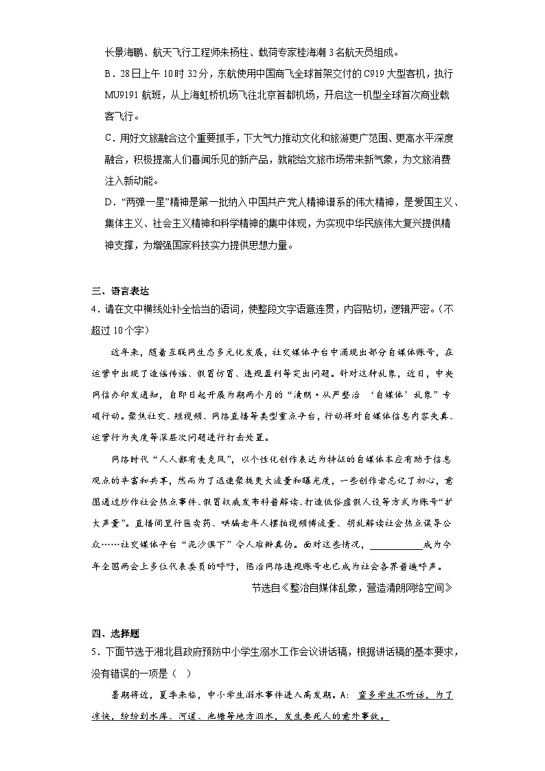 湖南省常德市汉寿县2022-2023学年八年级下学期期末语文试题（含解析）02