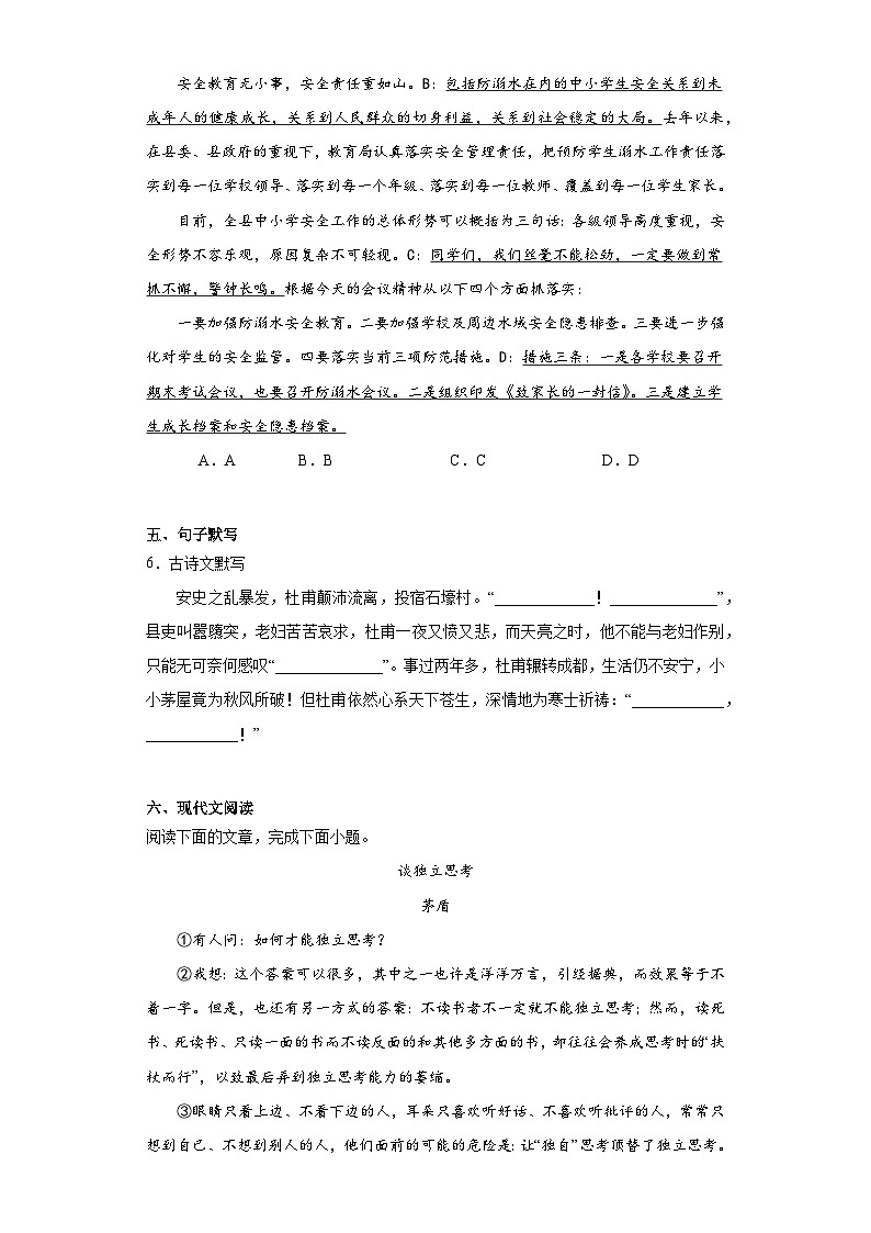湖南省常德市汉寿县2022-2023学年八年级下学期期末语文试题（含解析）03