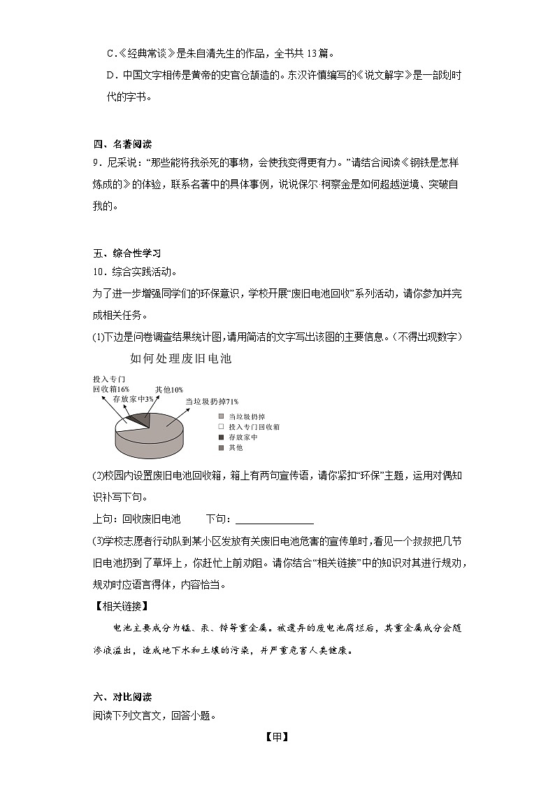 黑龙江省齐齐哈尔市拜泉县2022-2023学年八年级下学期期末语文试题（含解析）第3页