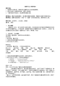 初中语文人教部编版八年级上册藤野先生教案设计
