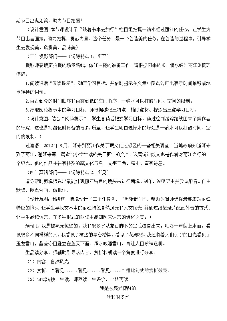 2022-2023学年统编版语文八年级下册 第20课《一滴水经过丽江》教学设计02