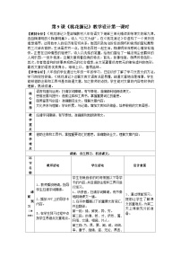 初中语文人教部编版八年级下册桃花源记教学设计