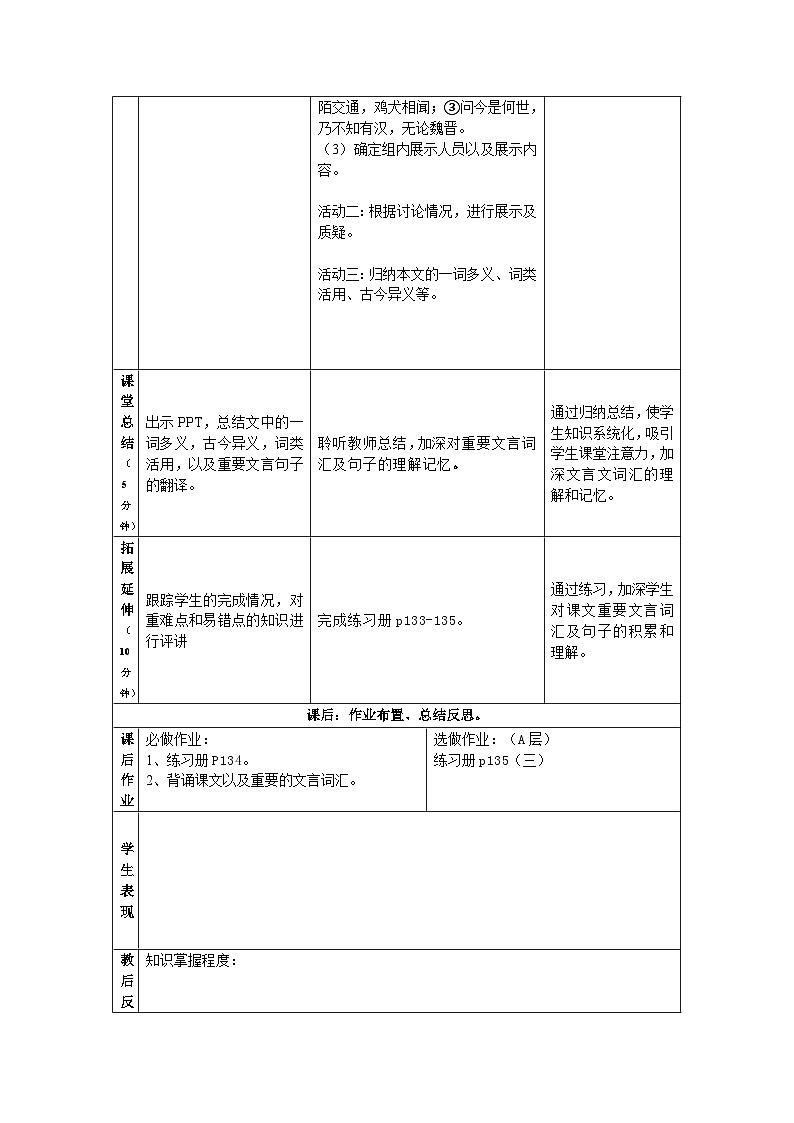 2022-2023学年统编版语文八年级下册 第9课《桃花源记》教学设计第3页