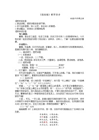 初中语文人教部编版七年级上册观沧海教案设计