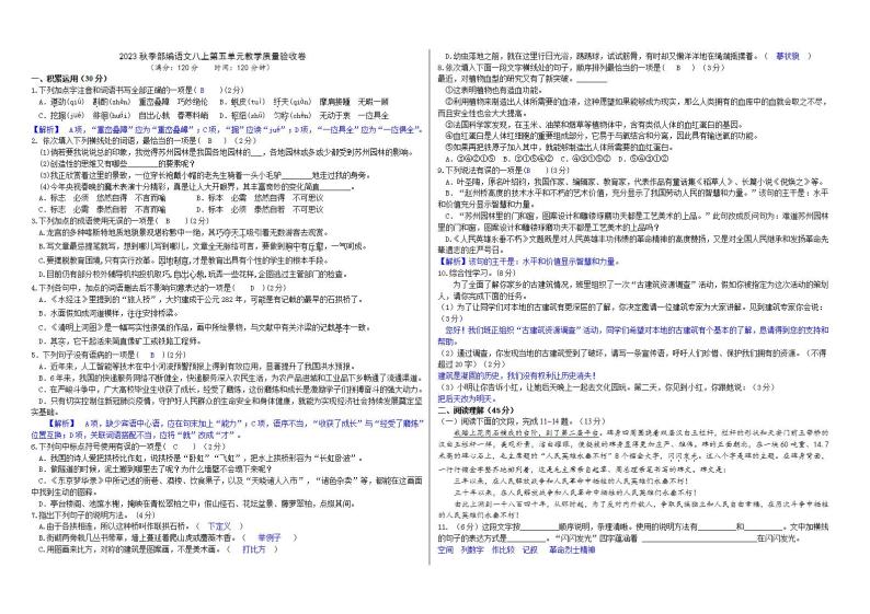 2023秋季部编语文八上第五单元教学质量验收卷（解析版+原卷版）01