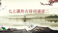 人教部编版七年级上册本课综合与测试图文课件ppt