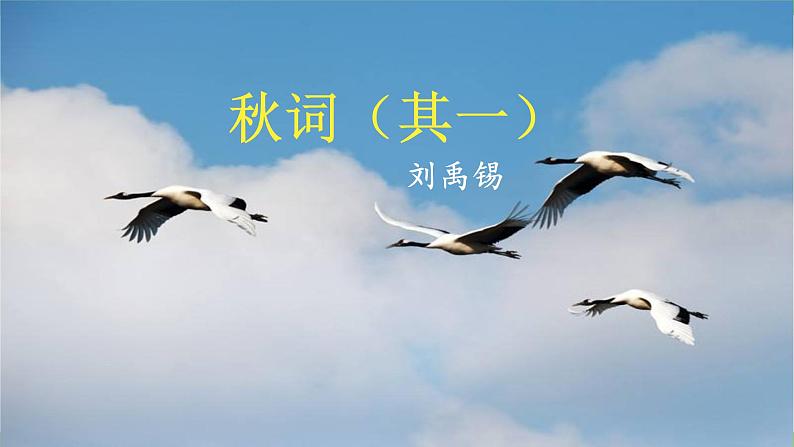 【核心素养】部编版初中语文七上课外古诗词诵读二（PPT+素材）04