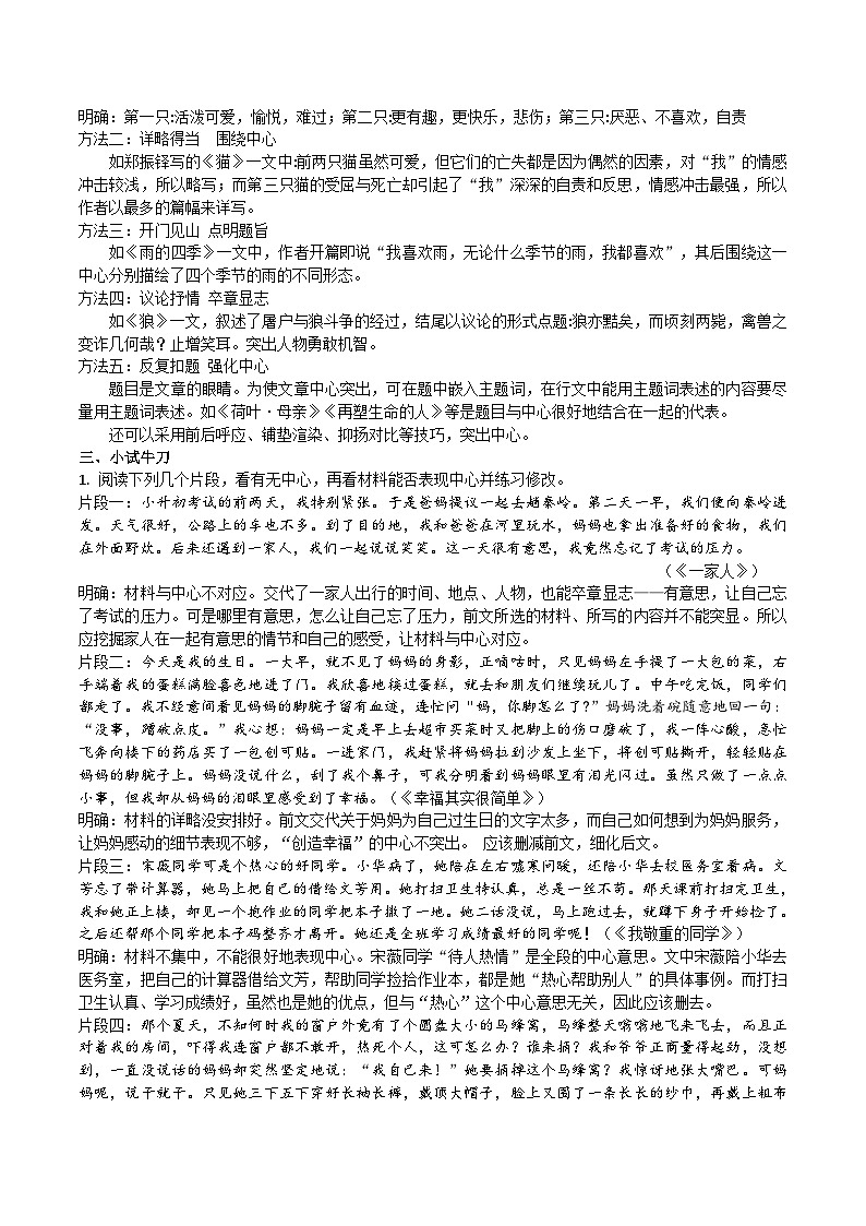 【核心素养】部编版初中语文七上第五单元写作《如何突出中心》（课件+教案）02