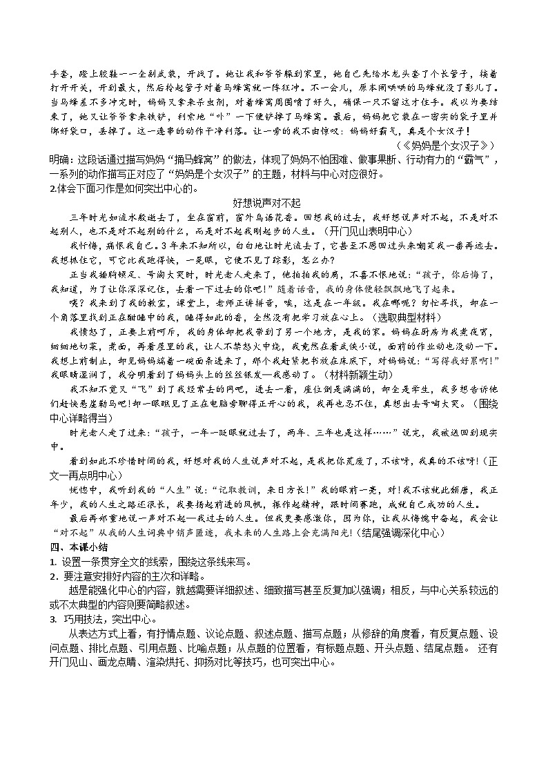 【核心素养】部编版初中语文七上第五单元写作《如何突出中心》（课件+教案）03