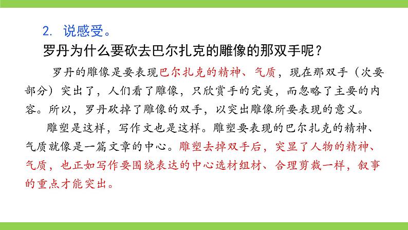 【核心素养】部编版初中语文七上第五单元写作《如何突出中心》（课件+教案）02