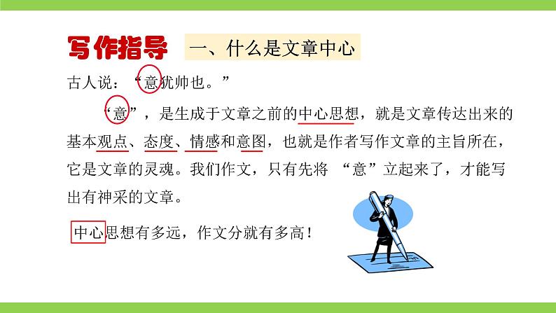 【核心素养】部编版初中语文七上第五单元写作《如何突出中心》（课件+教案）06