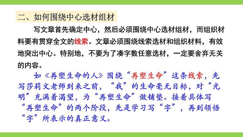 【核心素养】部编版初中语文七上第五单元写作《如何突出中心》（课件+教案）08