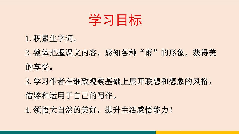 3  雨的四季 课件-统编版初中语文七年级上册03