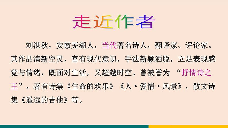 3  雨的四季 课件-统编版初中语文七年级上册05