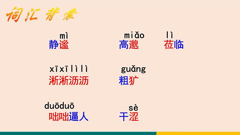 3  雨的四季 课件-统编版初中语文七年级上册06