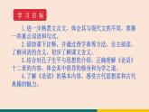11 《论语》十二章 课件-统编版初中语文七年级上册