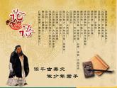 11 《论语》十二章 课件-统编版初中语文七年级上册