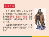 11 《论语》十二章 课件-统编版初中语文七年级上册