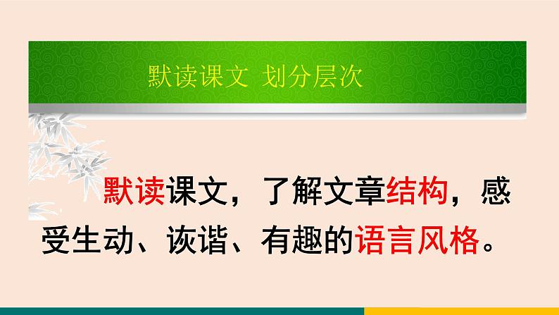 17  动物笑谈 课件-统编版初中语文七年级上册第7页