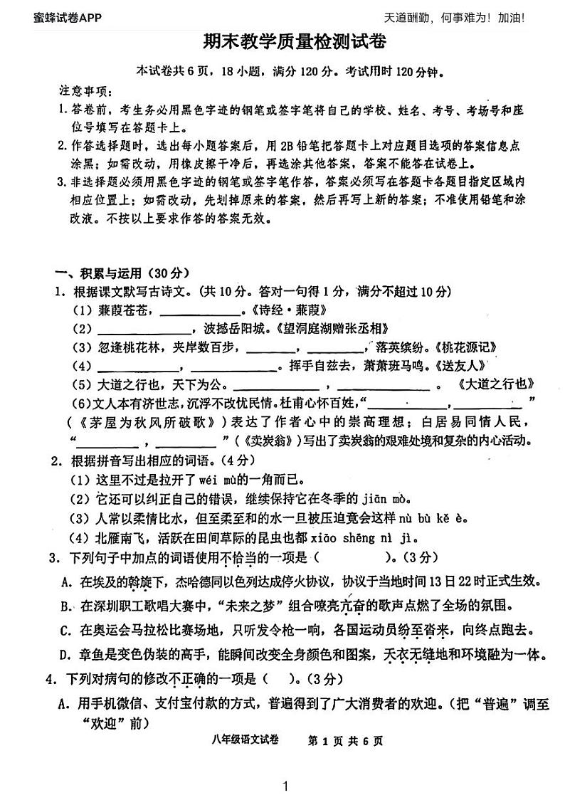 广东省惠州市第五中学2022-2023学年八年级下学期期末语文试题01