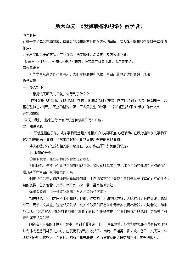 第六单元写作《发挥联想和想象》 课件 +教学设计+ 范文点评01
