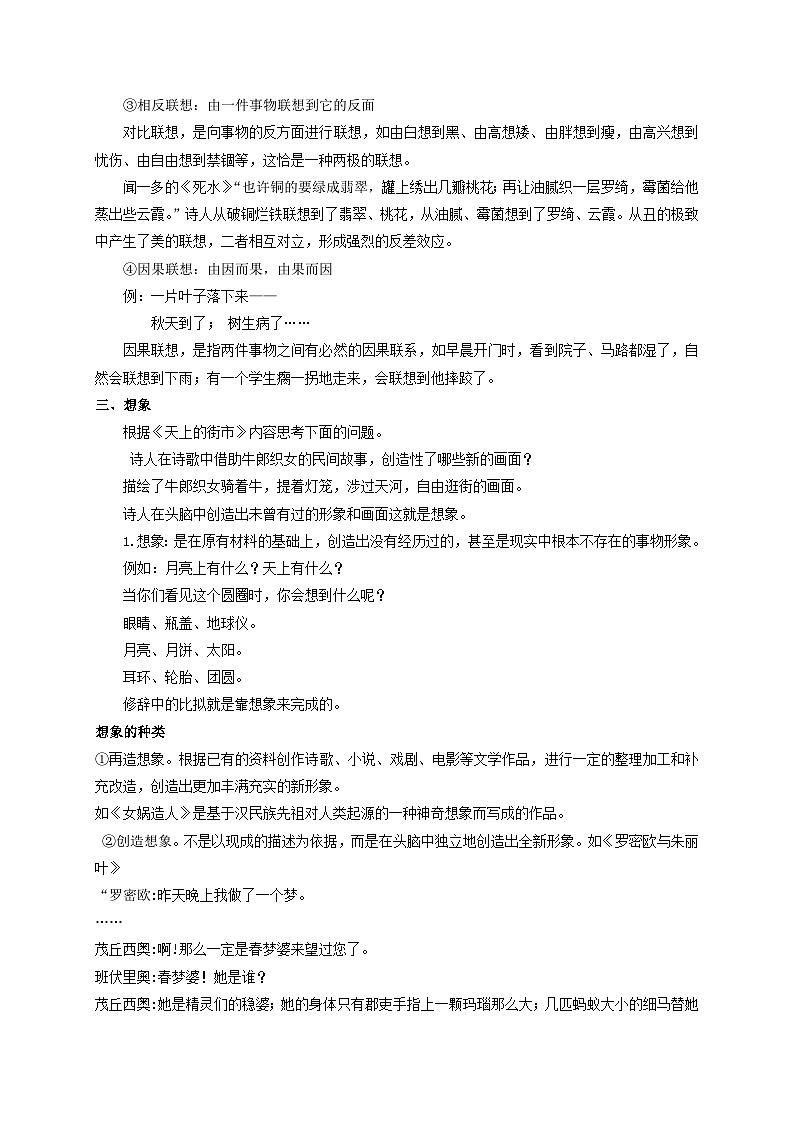 第六单元写作《发挥联想和想象》 课件 +教学设计+ 范文点评02