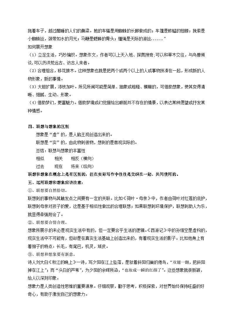第六单元写作《发挥联想和想象》 课件 +教学设计+ 范文点评03