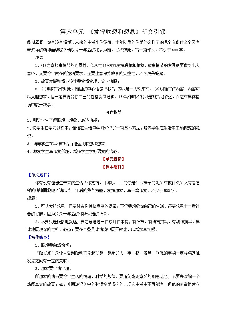 第六单元写作《发挥联想和想象》 课件 +教学设计+ 范文点评01
