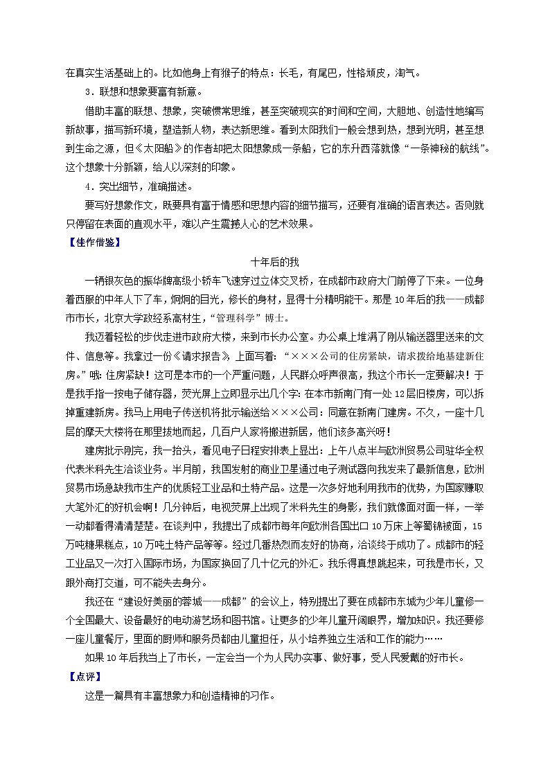 第六单元写作《发挥联想和想象》 课件 +教学设计+ 范文点评02