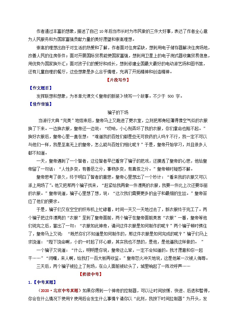第六单元写作《发挥联想和想象》 课件 +教学设计+ 范文点评03