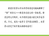 【核心素养】部编版初中语文八年级上册18《中国石拱桥》 课件+教案+导学案（师生版）+同步测试（含答案）