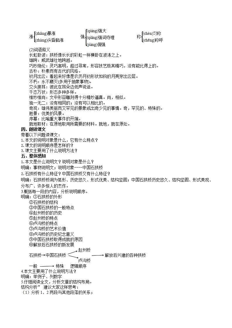 【核心素养】部编版初中语文八年级上册18《中国石拱桥》 课件+教案+导学案（师生版）+同步测试（含答案）02