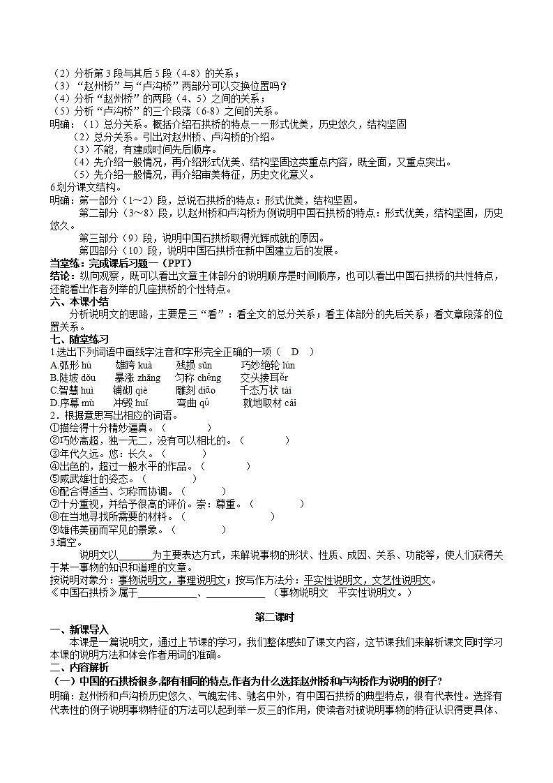 【核心素养】部编版初中语文八年级上册18《中国石拱桥》 课件+教案+导学案（师生版）+同步测试（含答案）03