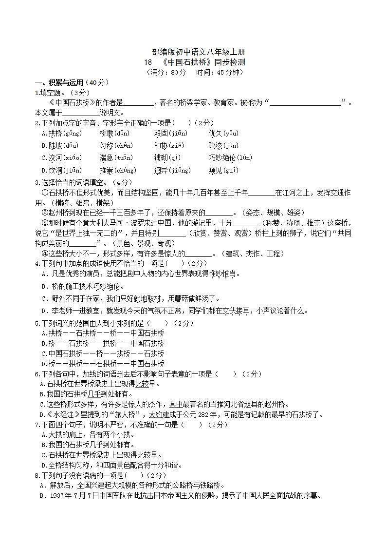 【核心素养】部编版初中语文八年级上册18《中国石拱桥》 课件+教案+导学案（师生版）+同步测试（含答案）01