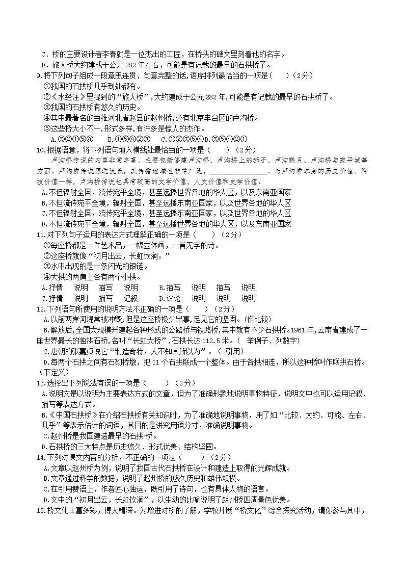 【核心素养】部编版初中语文八年级上册18《中国石拱桥》 课件+教案+导学案（师生版）+同步测试（含答案）02