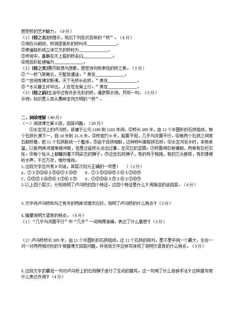 【核心素养】部编版初中语文八年级上册18《中国石拱桥》 课件+教案+导学案（师生版）+同步测试（含答案）03