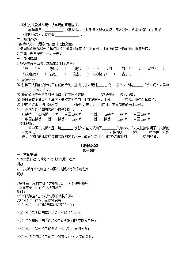 【核心素养】部编版初中语文八年级上册18《中国石拱桥》 课件+教案+导学案（师生版）+同步测试（含答案）02