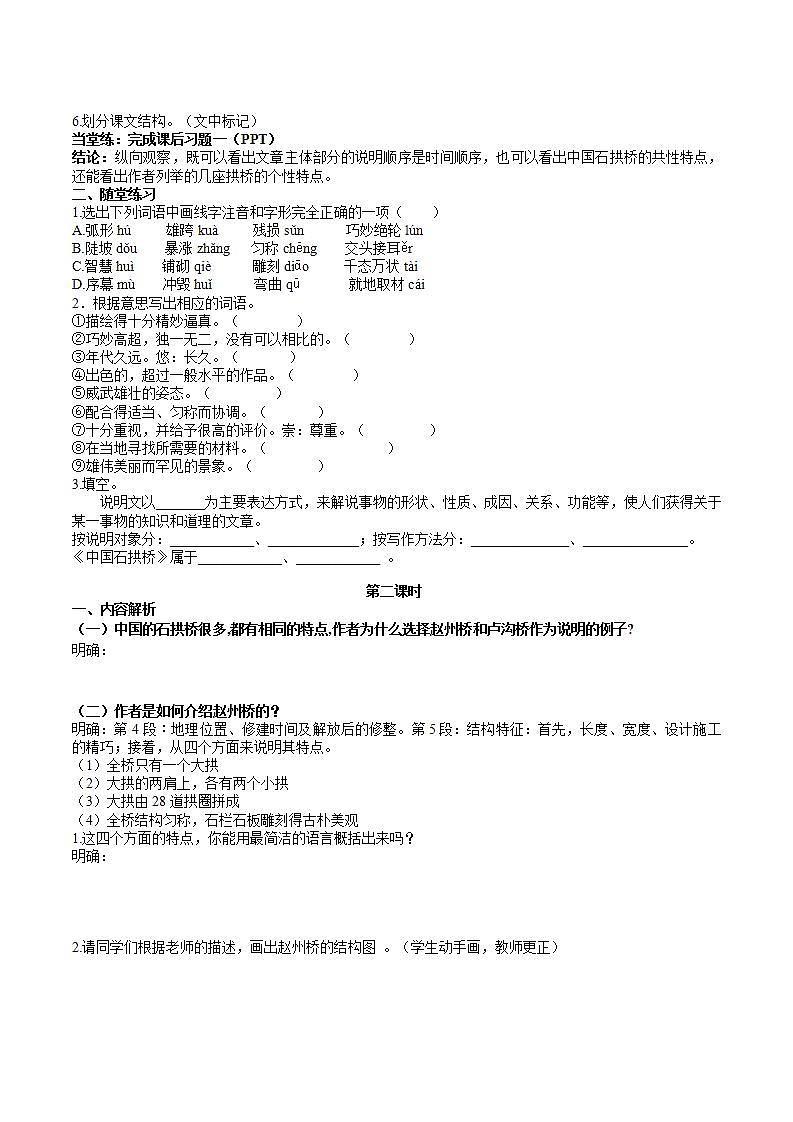 【核心素养】部编版初中语文八年级上册18《中国石拱桥》 课件+教案+导学案（师生版）+同步测试（含答案）03
