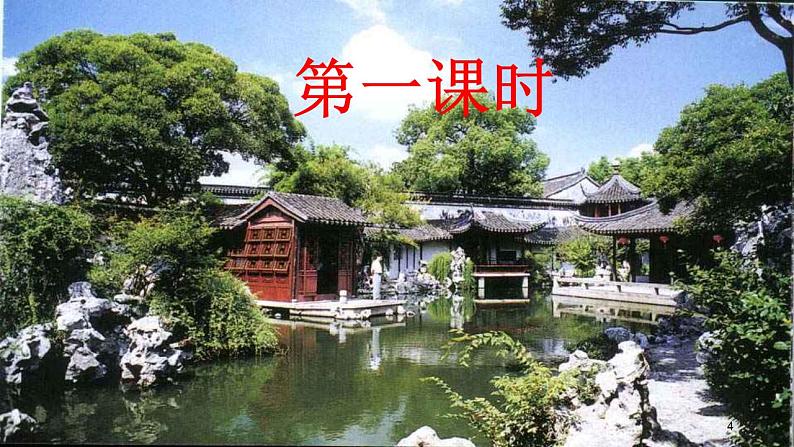 【核心素养】部编版初中语文八年级上册19《苏州园林》 课件+教案+导学案（师生版）+同步测试（含答案）04