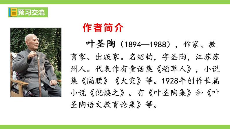 【核心素养】部编版初中语文八年级上册19《苏州园林》 课件+教案+导学案（师生版）+同步测试（含答案）05
