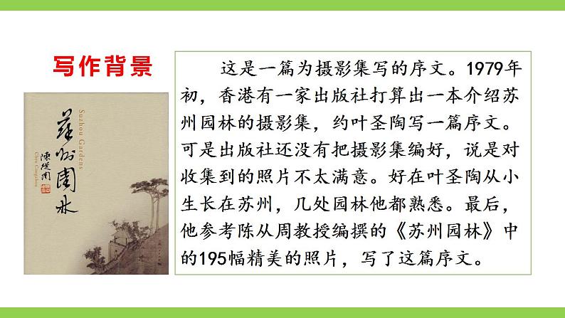 【核心素养】部编版初中语文八年级上册19《苏州园林》 课件+教案+导学案（师生版）+同步测试（含答案）06
