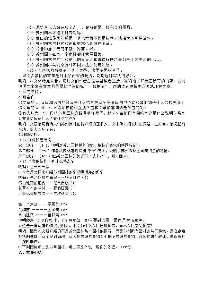 【核心素养】部编版初中语文八年级上册19《苏州园林》 课件+教案+导学案（师生版）+同步测试（含答案）02