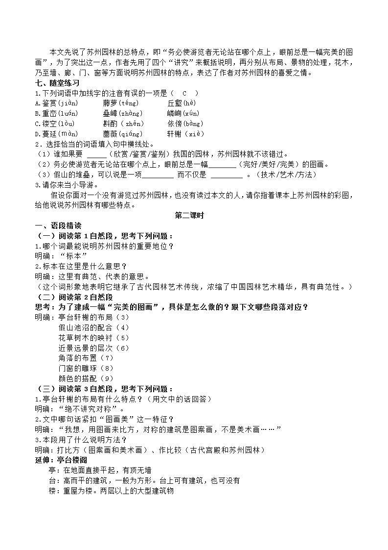 【核心素养】部编版初中语文八年级上册19《苏州园林》 课件+教案+导学案（师生版）+同步测试（含答案）03