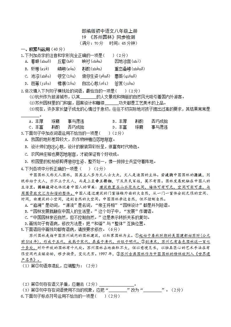 【核心素养】部编版初中语文八年级上册19《苏州园林》 课件+教案+导学案（师生版）+同步测试（含答案）01