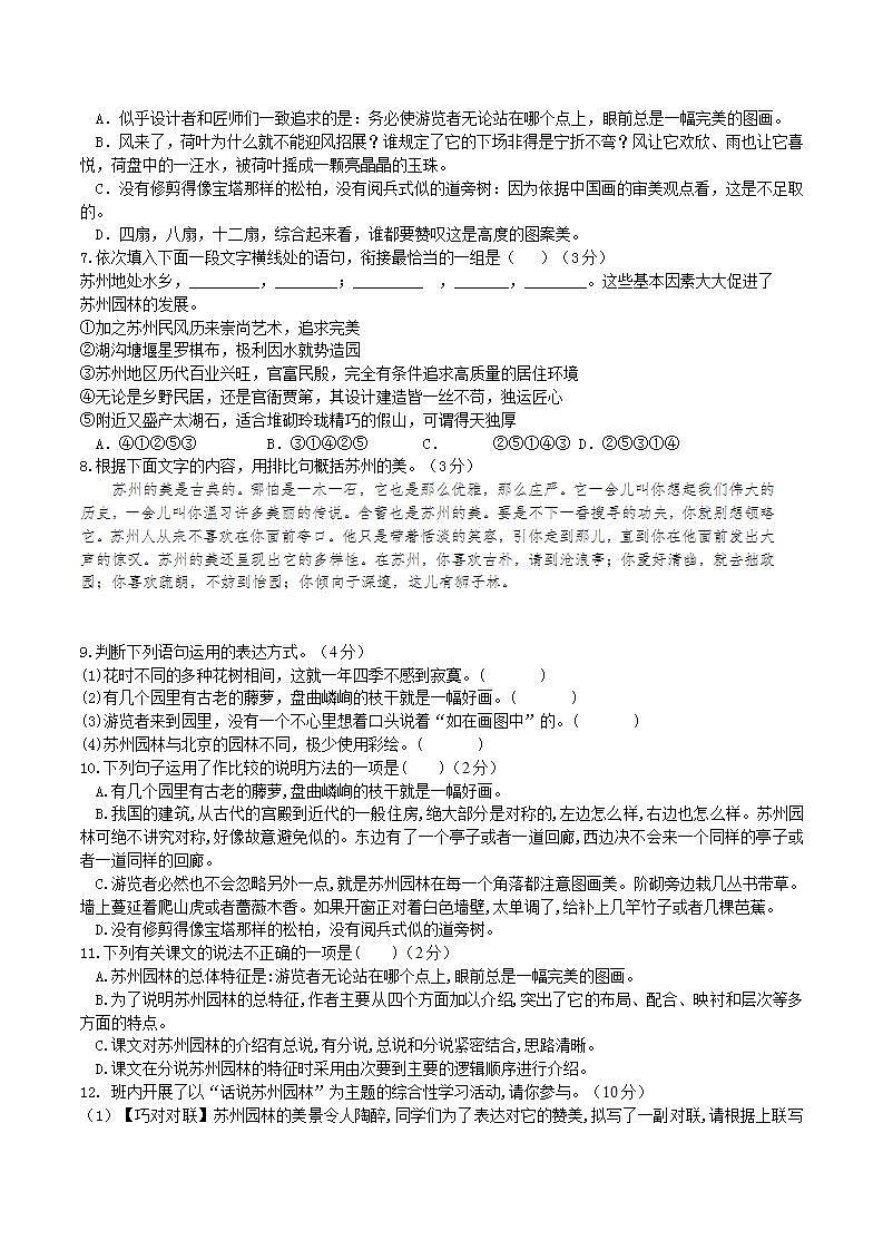 【核心素养】部编版初中语文八年级上册19《苏州园林》 课件+教案+导学案（师生版）+同步测试（含答案）02