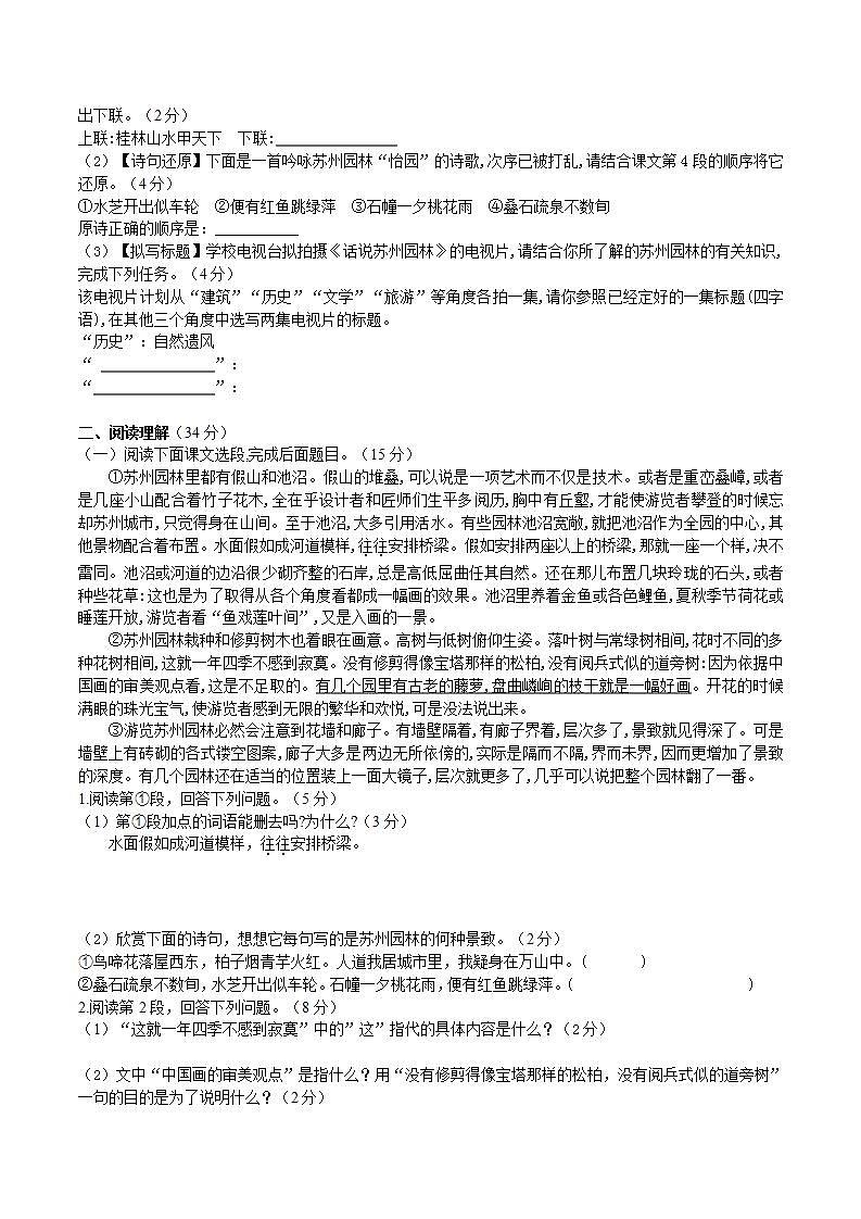 【核心素养】部编版初中语文八年级上册19《苏州园林》 课件+教案+导学案（师生版）+同步测试（含答案）03